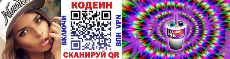 Кодеиновый сироп Lean Purple Drank Невьянск